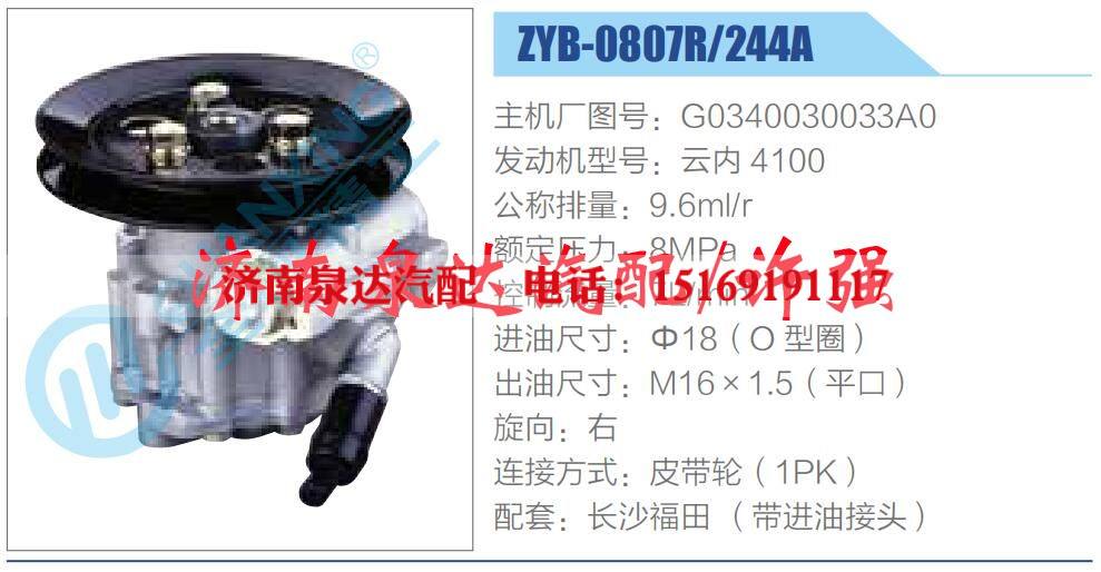 转向液压油泵总成/转向泵总成/助力泵总成