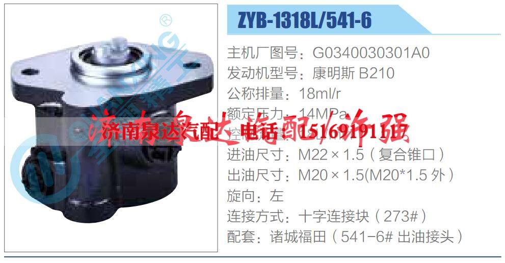 G0340030301A0,,济南泉达汽配有限公司