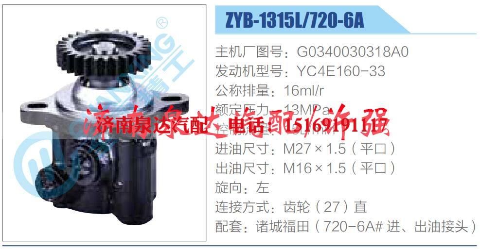 G0340030318A0,,济南泉达汽配有限公司