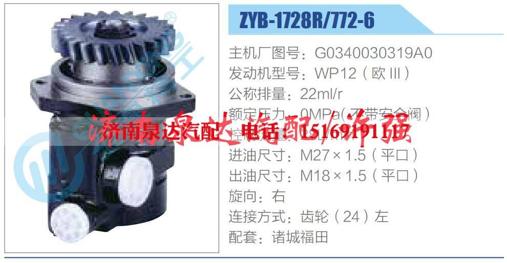 G0340030319A0,,济南泉达汽配有限公司