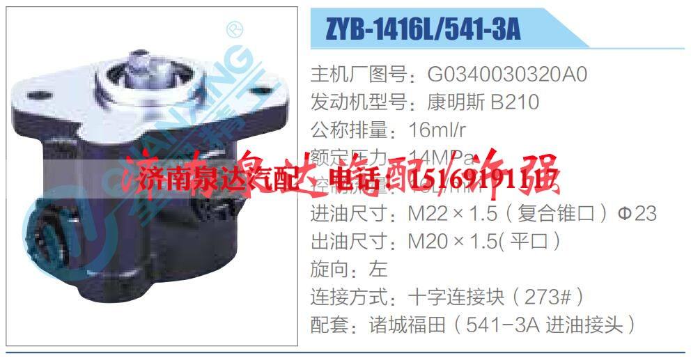 G0340030320A0,,济南泉达汽配有限公司