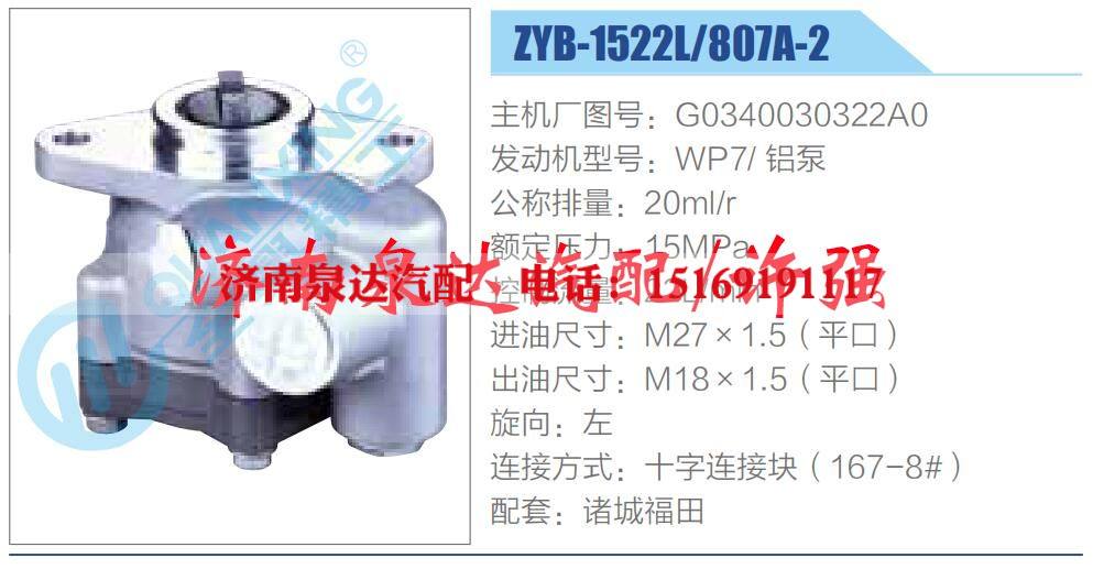 G0340030322A0,,济南泉达汽配有限公司