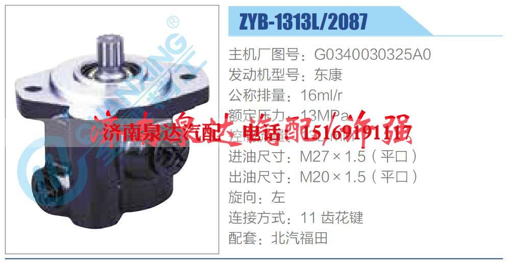 G0340030325A0,,济南泉达汽配有限公司