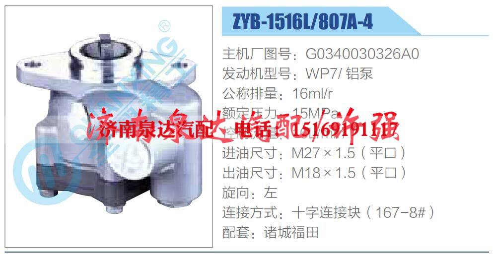 G0340030326A0,,济南泉达汽配有限公司