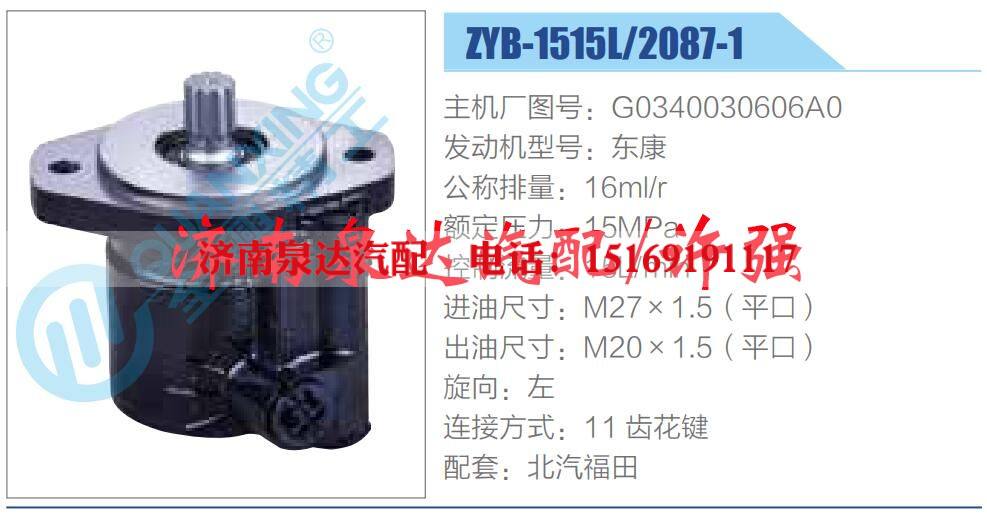 转向液压油泵总成/转向泵总成/助力泵总成