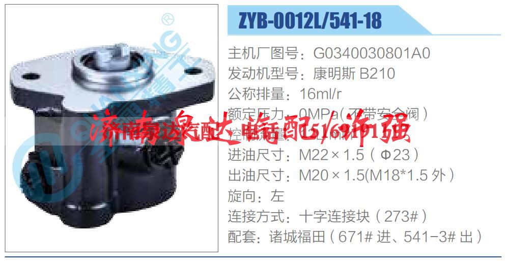 G0340030801A0,,济南泉达汽配有限公司