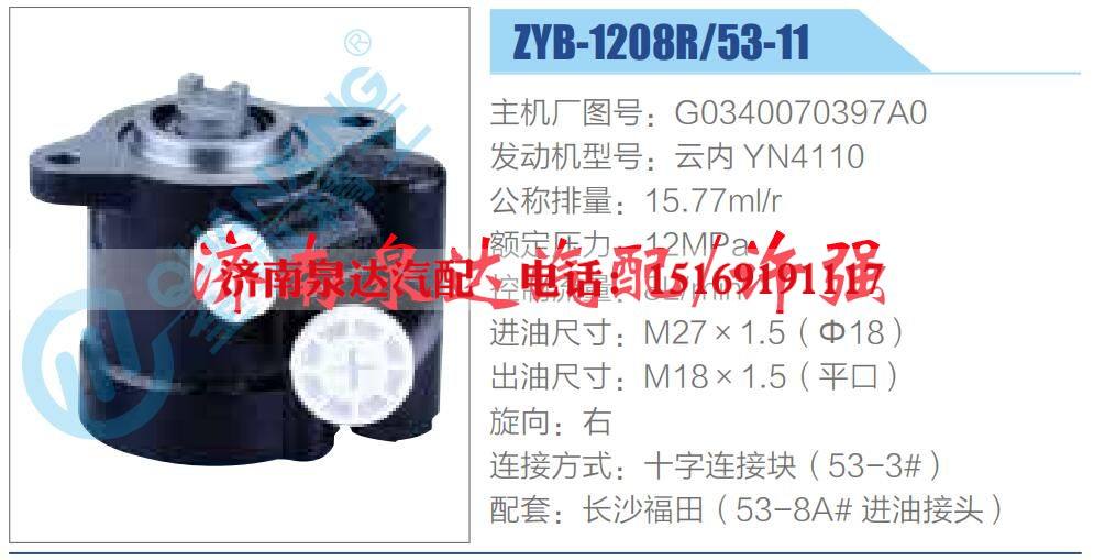 G0340070397A0,,濟南泉達汽配有限公司