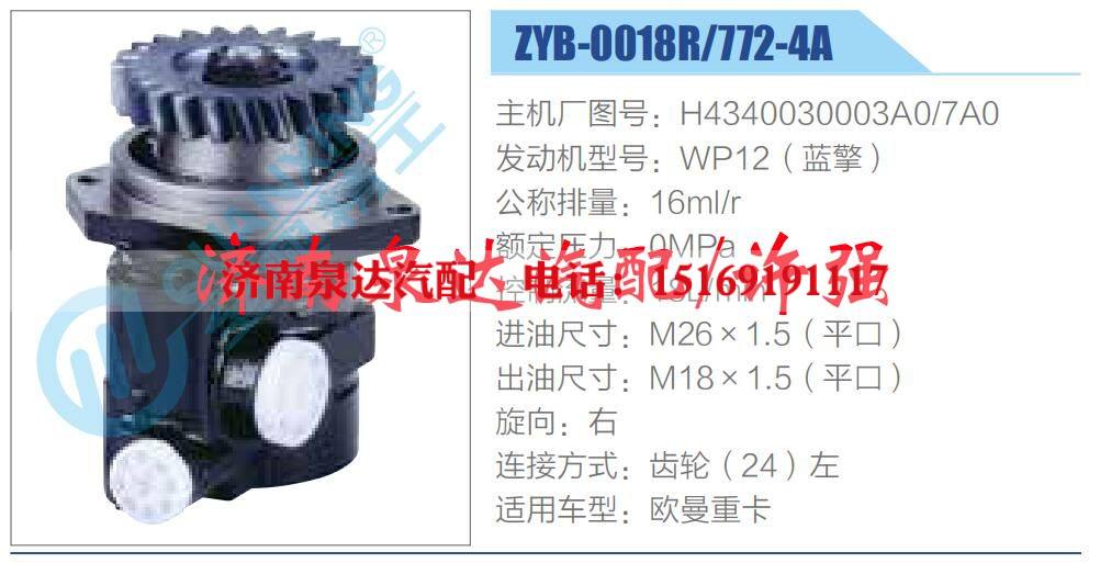 H4340030003A0-7A0,,濟(jì)南泉達(dá)汽配有限公司