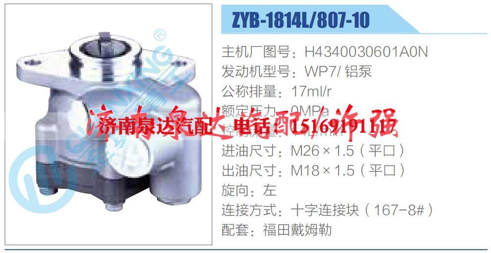 H4340030601A0N,,濟南泉達汽配有限公司