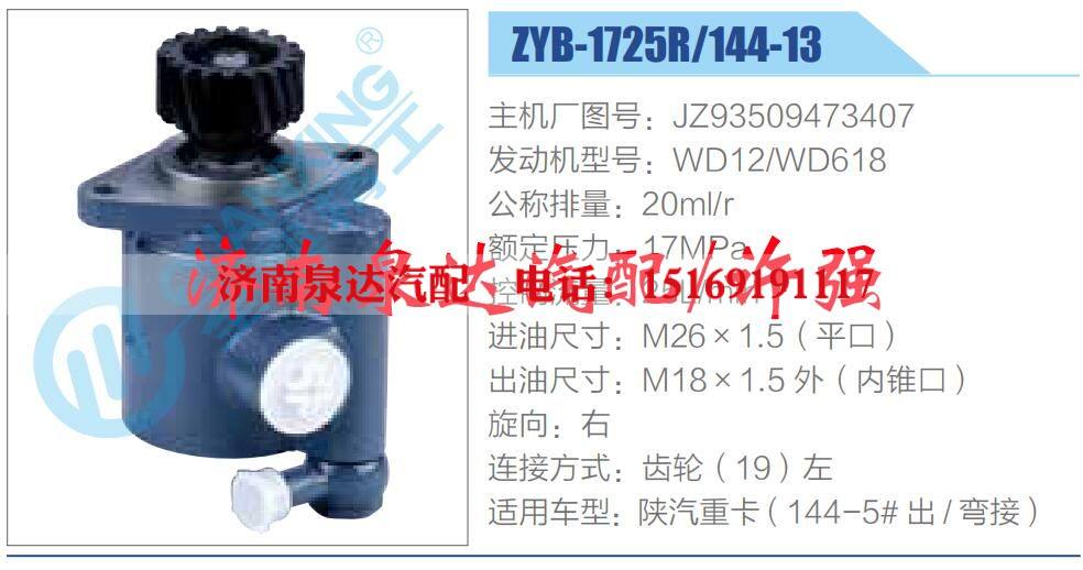 转向液压油泵总成/转向泵总成/助力泵总成