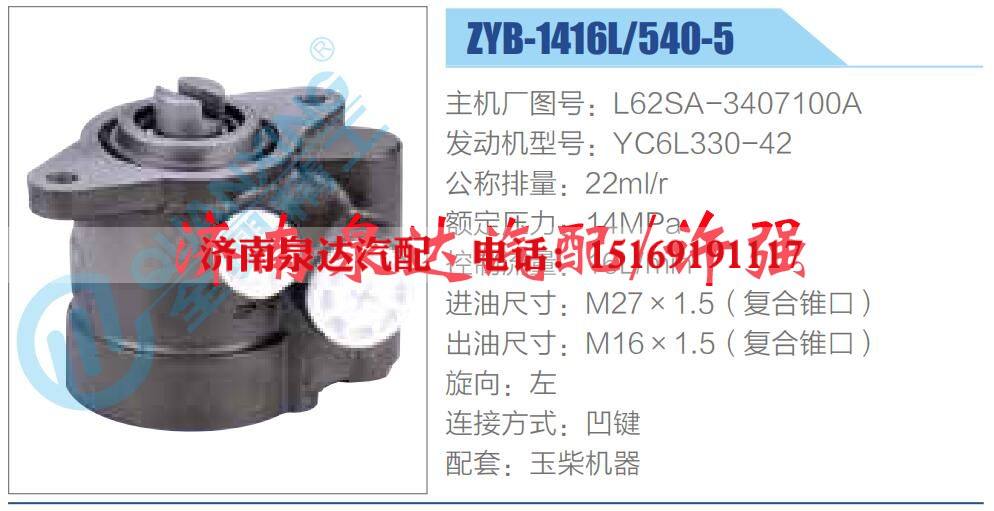 L62SA-3407100A,,濟(jì)南泉達(dá)汽配有限公司