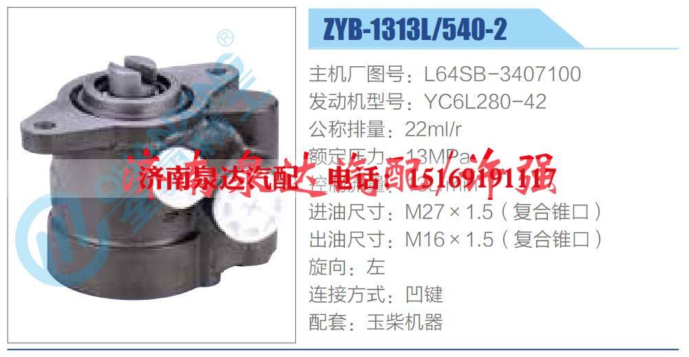 L64SB-3407100 ,,济南泉达汽配有限公司 L64SB-3407100 ,,济南泉达汽配有限公司