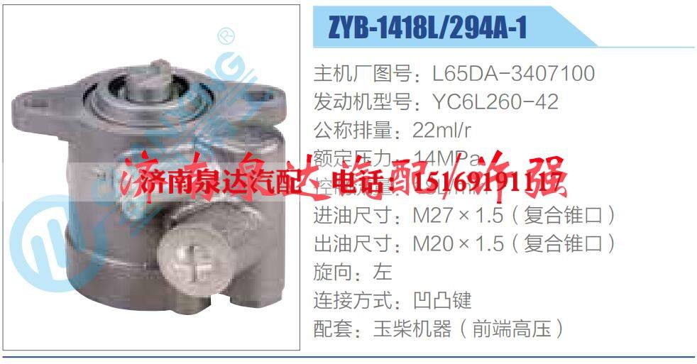 L65DA-3407100,,濟(jì)南泉達(dá)汽配有限公司