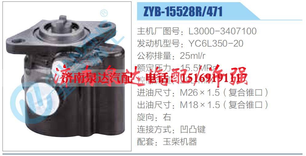 轉(zhuǎn)向液壓油泵總成/轉(zhuǎn)向泵總成/助力泵總成