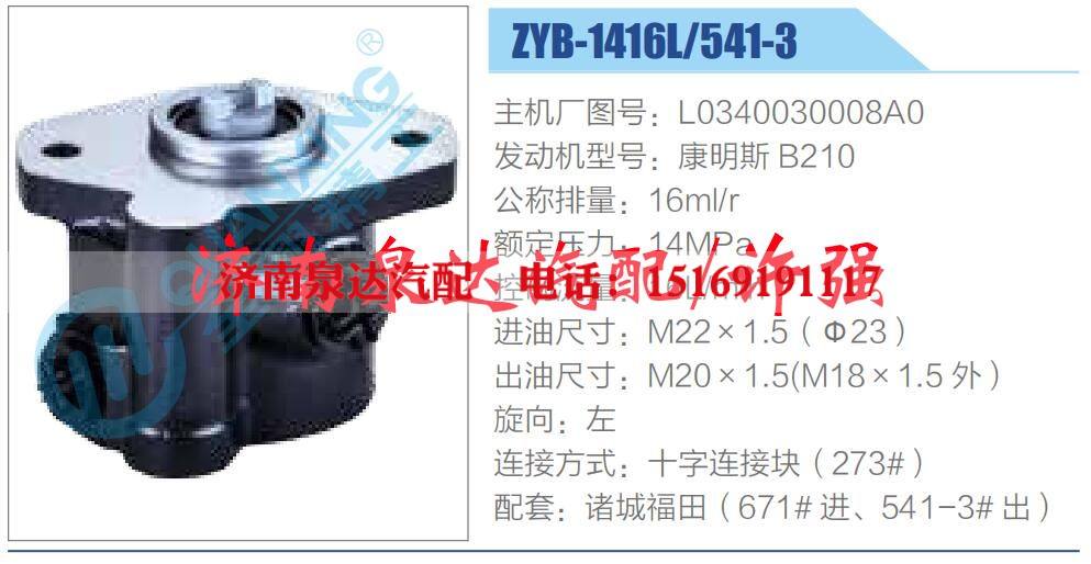 L0340030008A0,,济南泉达汽配有限公司
