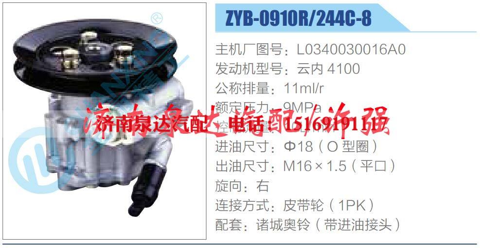 L0340030016A0,,济南泉达汽配有限公司