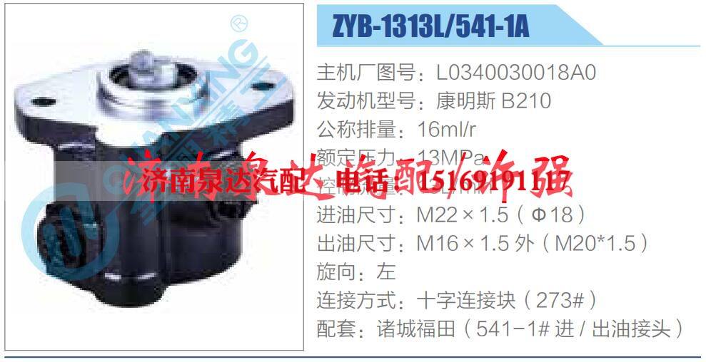 L0340030018A0,,济南泉达汽配有限公司