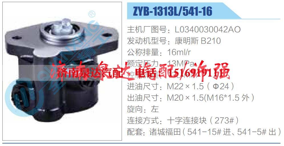 转向液压油泵总成/转向泵总成/助力泵总成