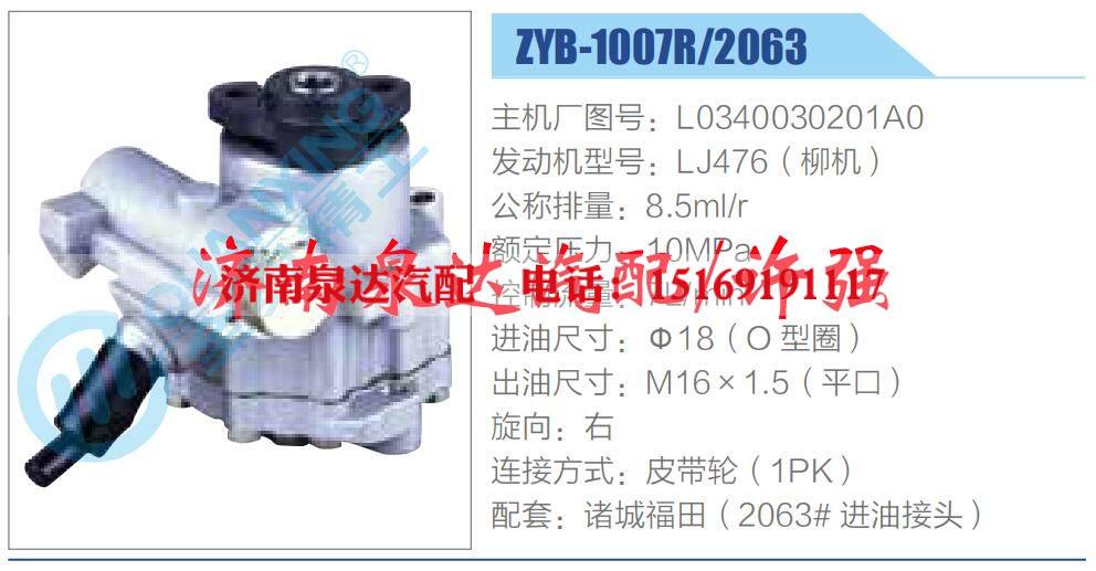 L0340030201A0 ,,济南泉达汽配有限公司