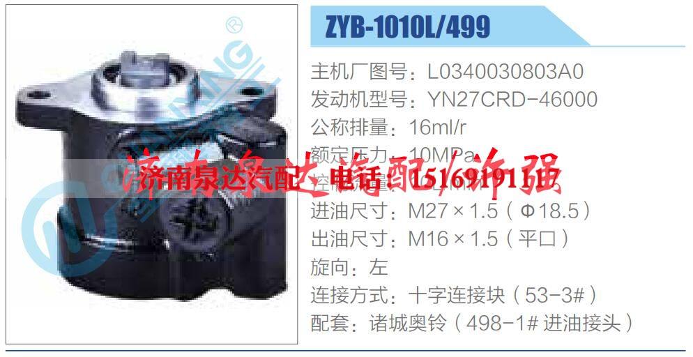 转向液压油泵总成/转向泵总成/助力泵总成