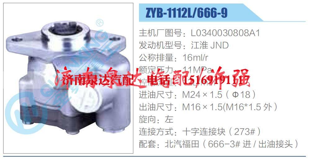 转向液压油泵总成/转向泵总成/助力泵总成