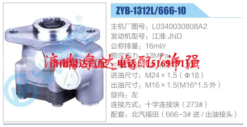 转向液压油泵总成/转向泵总成/助力泵总成