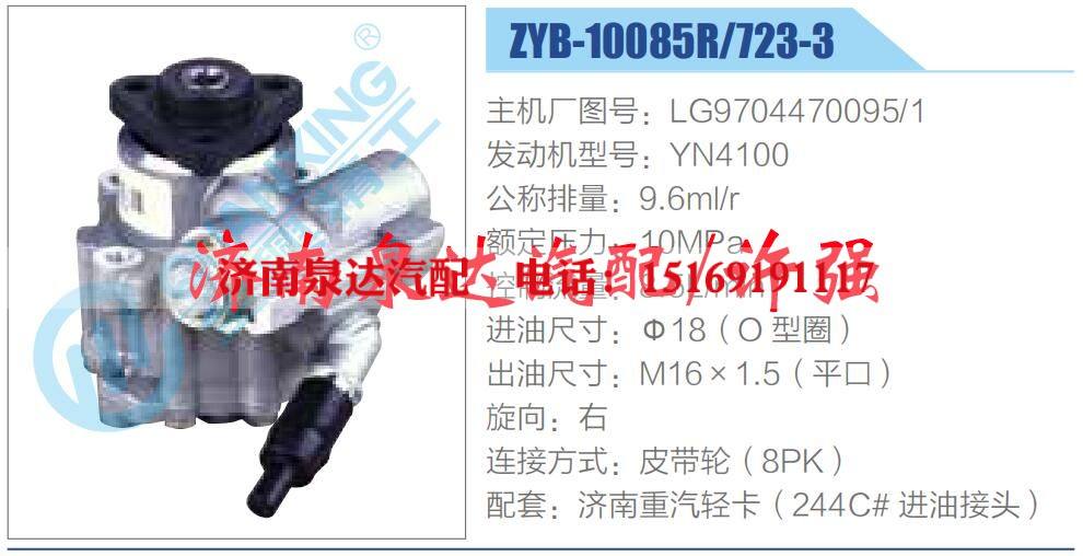 转向液压油泵总成/转向泵总成/助力泵总成