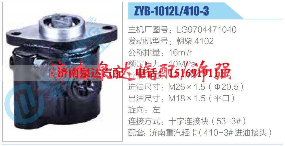 转向液压油泵总成/转向泵总成/助力泵总成