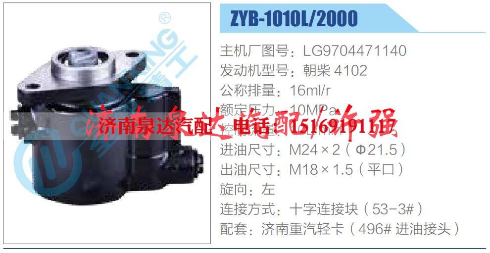 转向液压油泵总成/转向泵总成/助力泵总成