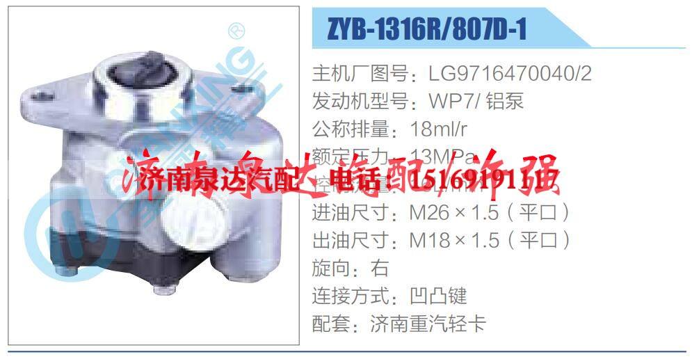 LG9716470040-2,,济南泉达汽配有限公司