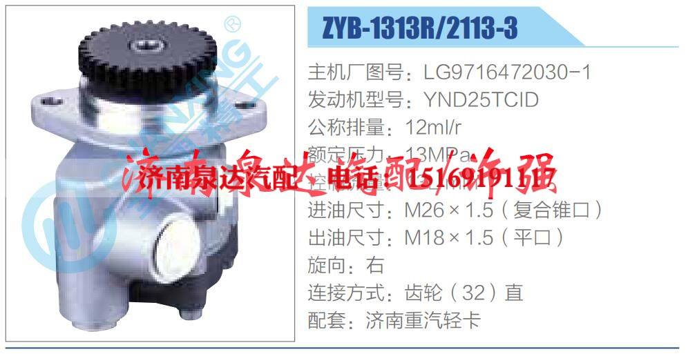 转向液压油泵总成/转向泵总成/助力泵总成