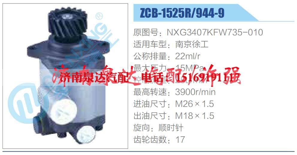 NXG3407KFW735-010,,濟(jì)南泉達(dá)汽配有限公司