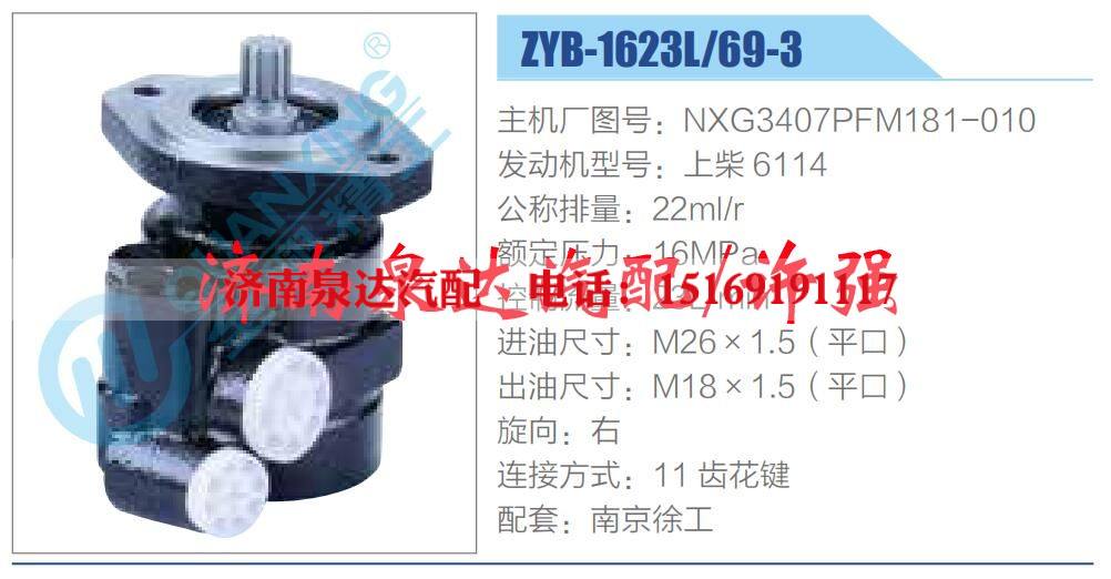 NXG3407PFM181-010,,济南泉达汽配有限公司