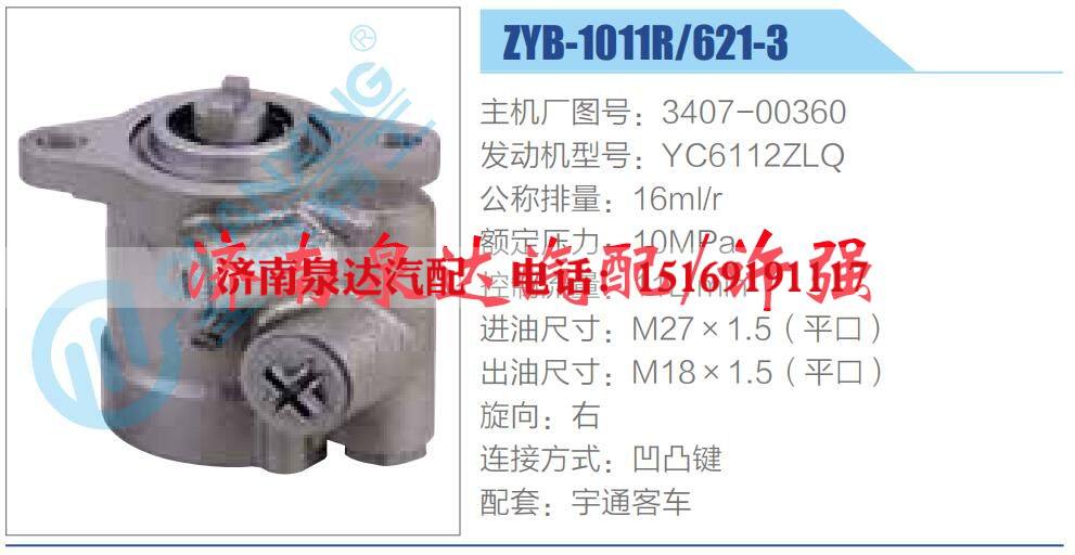 转向液压油泵总成/转向泵总成/助力泵总成