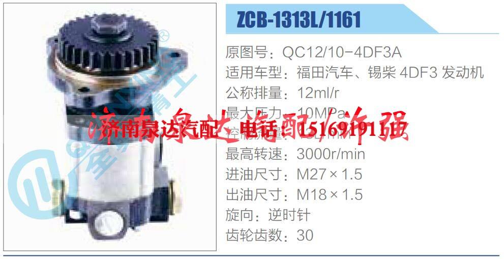 QC12-10-4DF3A,,濟(jì)南泉達(dá)汽配有限公司