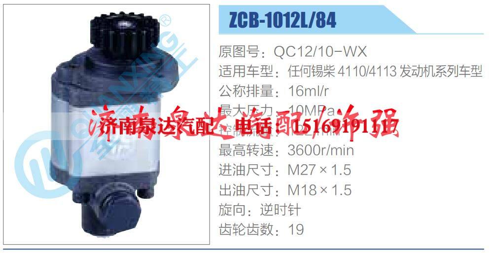 QC12-10-WX,,濟南泉達汽配有限公司