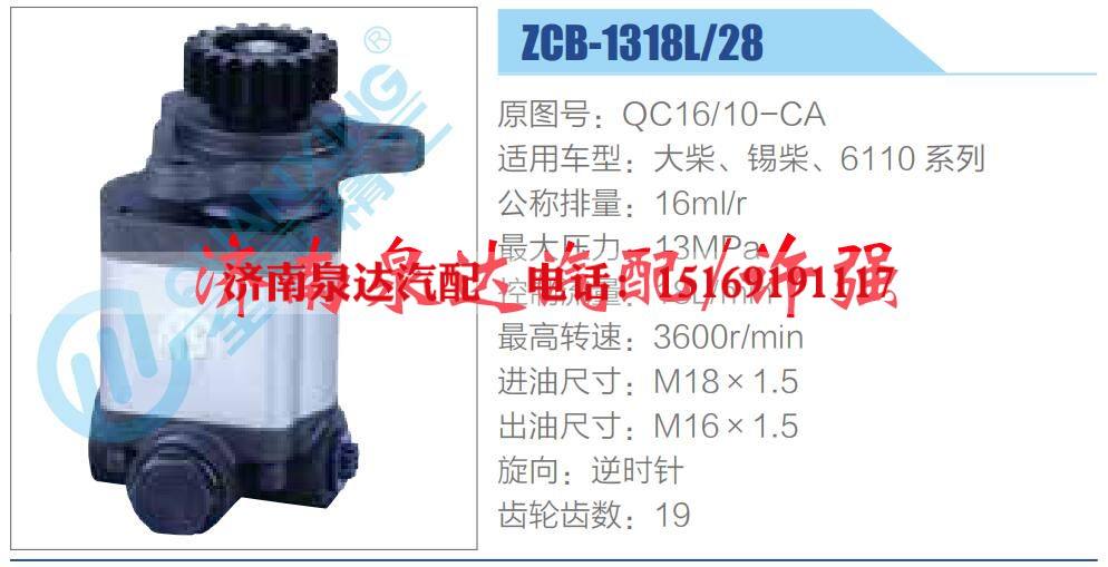 QC16-10-CA,,濟南泉達(dá)汽配有限公司