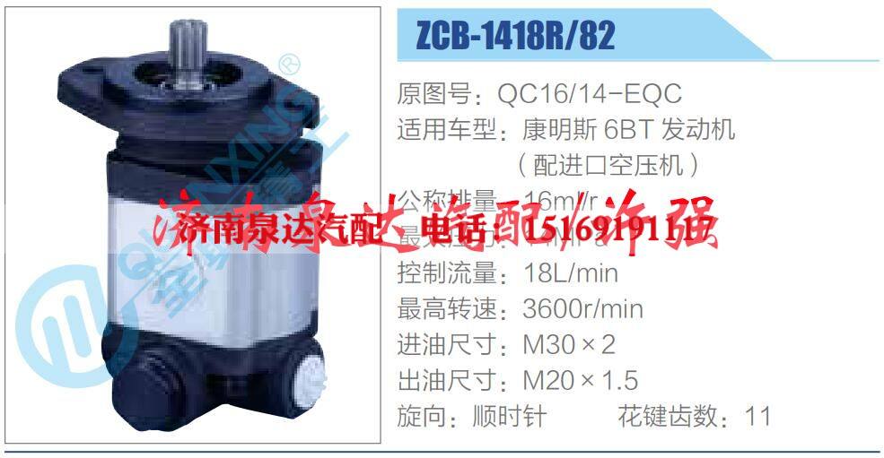 QC16-14-EQC,,濟(jì)南泉達(dá)汽配有限公司