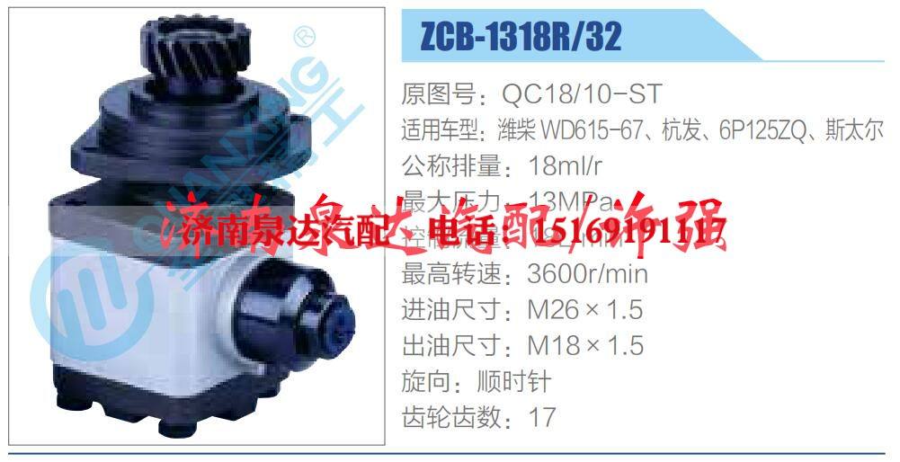 QC18-10-ST,,濟南泉達汽配有限公司