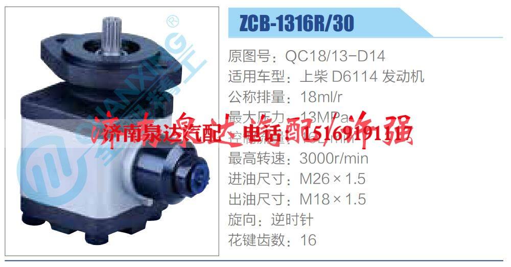 QC18-13-D14,,濟南泉達汽配有限公司