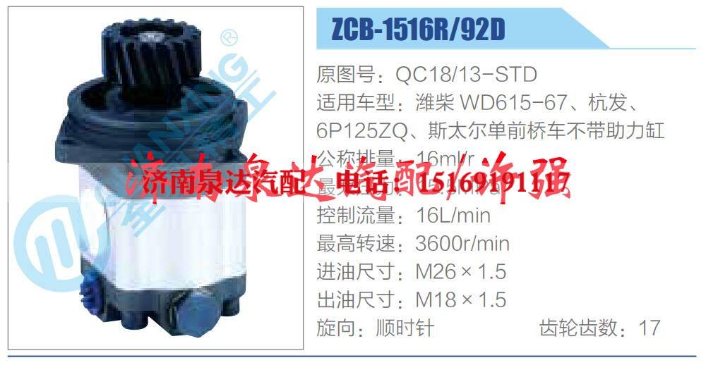 QC18-13-STD,,濟南泉達(dá)汽配有限公司