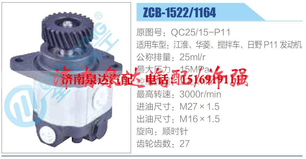 QC25-15-P11,,濟(jì)南泉達(dá)汽配有限公司