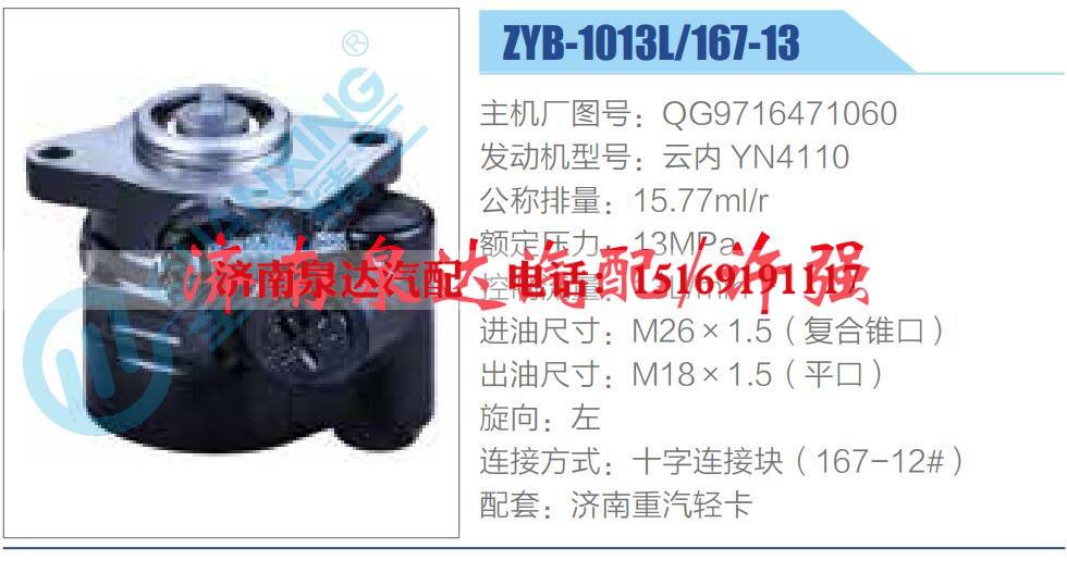 QG9716471060,,濟(jì)南泉達(dá)汽配有限公司