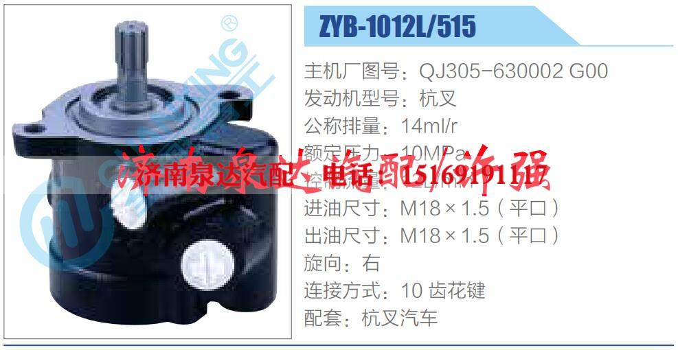 QJ305-630002 G00,,濟(jì)南泉達(dá)汽配有限公司