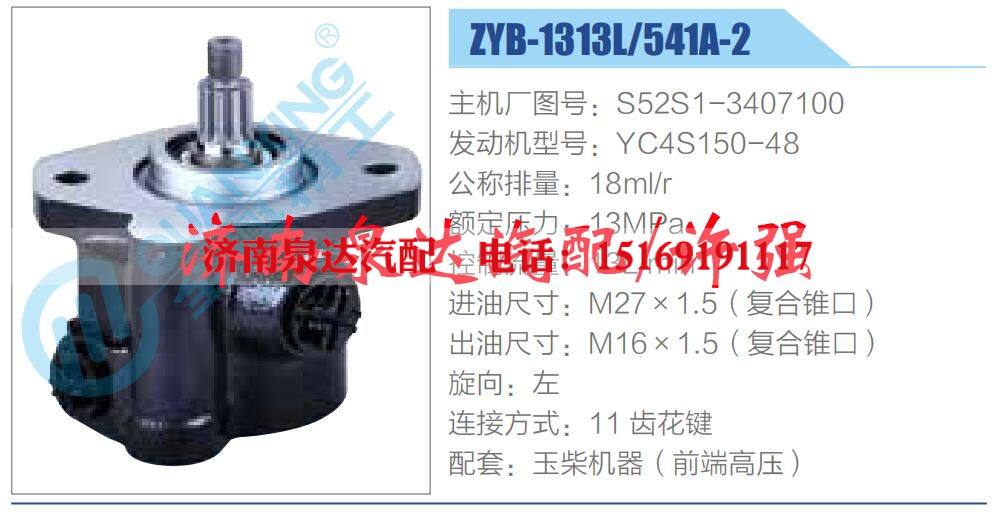 S52S1-3407100,,濟(jì)南泉達(dá)汽配有限公司