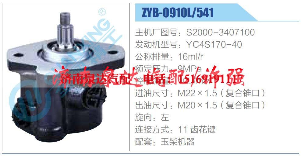 S2000-3407100,,濟(jì)南泉達(dá)汽配有限公司