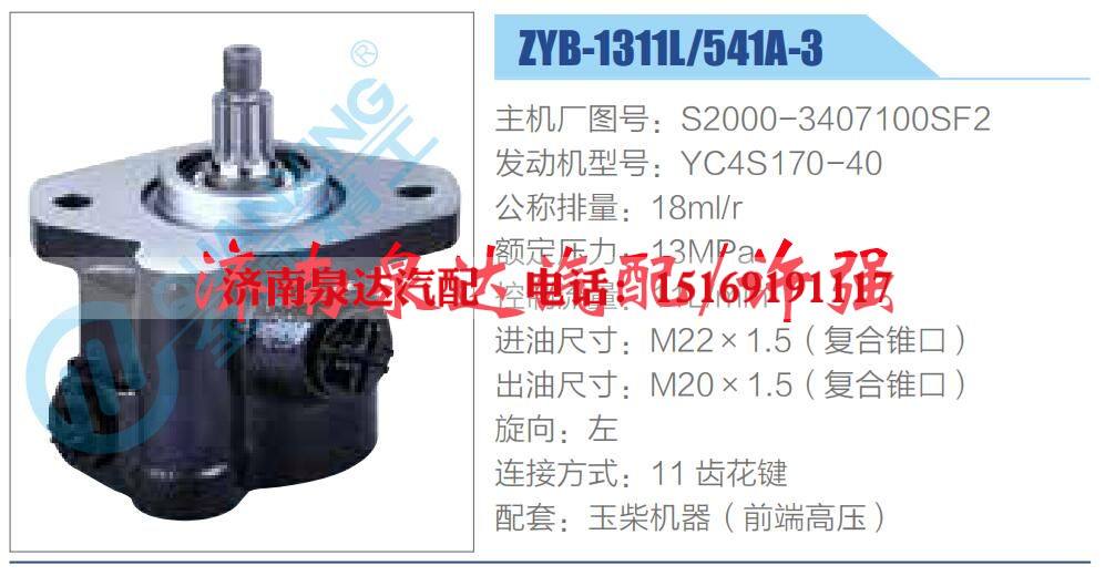 S2000-3407100SF2,,济南泉达汽配有限公司