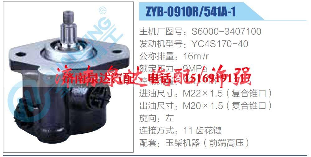 S6000-3407100,,济南泉达汽配有限公司