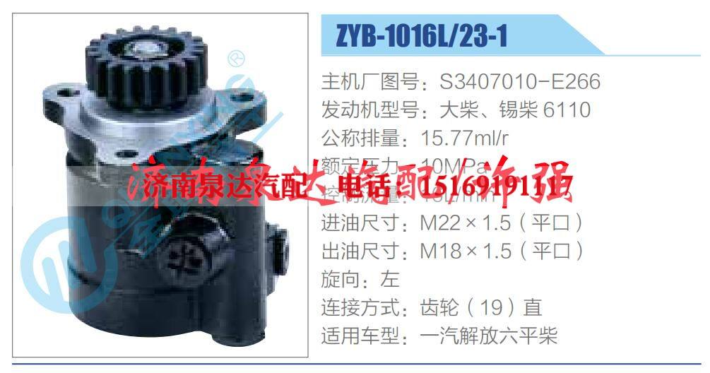 S3407010-E266,,济南泉达汽配有限公司