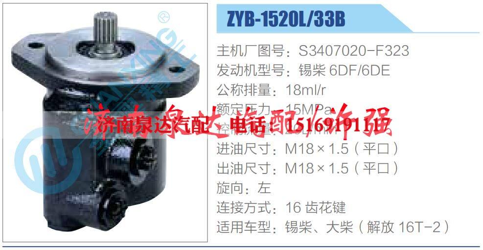 S3407020-F323,,济南泉达汽配有限公司